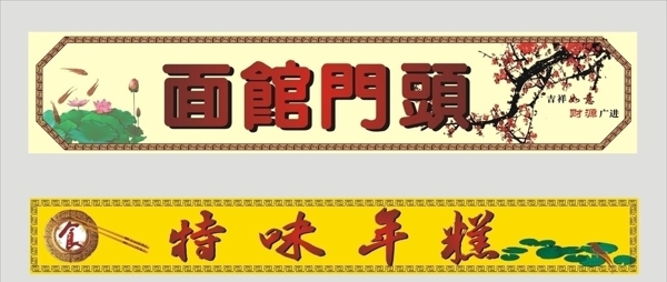 面館招牌