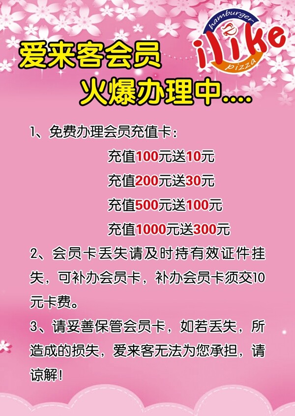 会员办理