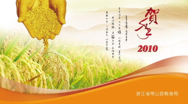 糧食局賀卡圖片