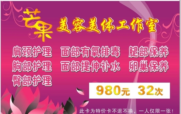 芒果美容美體工作室
