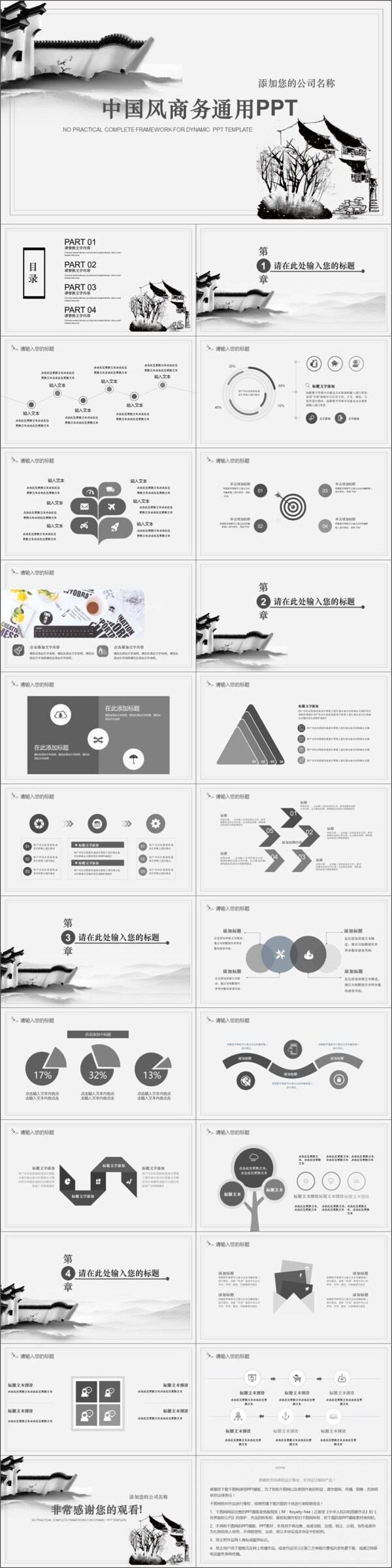 2019灰色中國風(fēng)商務(wù)通用PPT模板