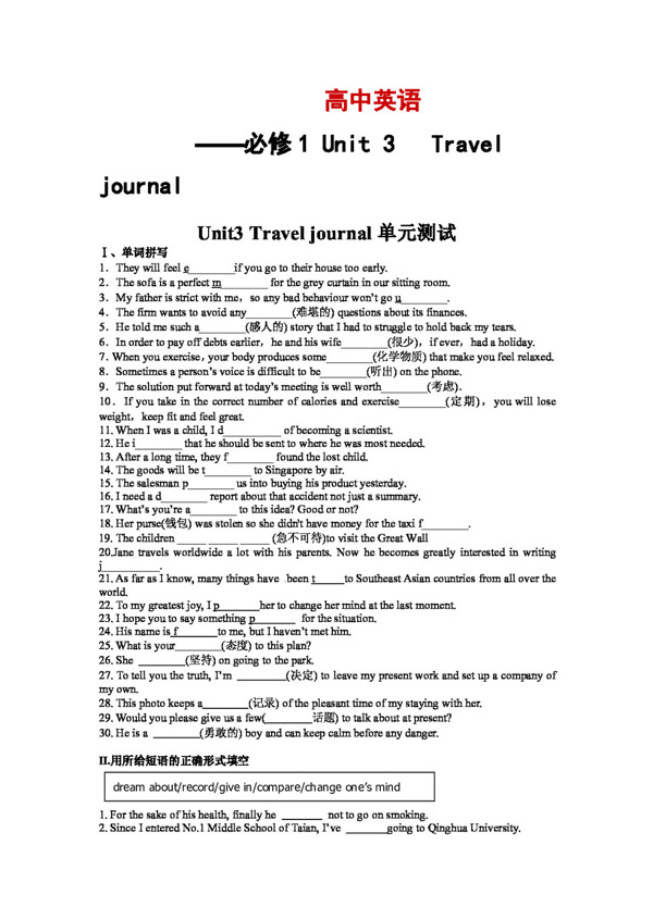 英語人教版unit3TravelJournal同步測(cè)試