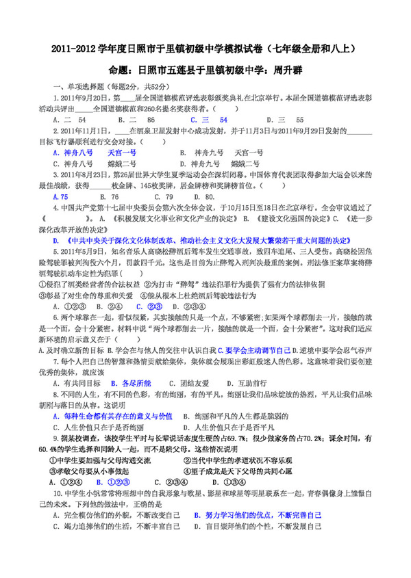 中考專區(qū)思想品德中考思想品德模擬試卷七年級全冊和八上