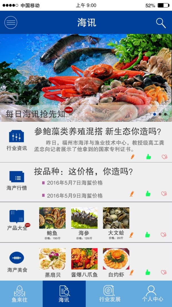 海讯app界面设计模板
