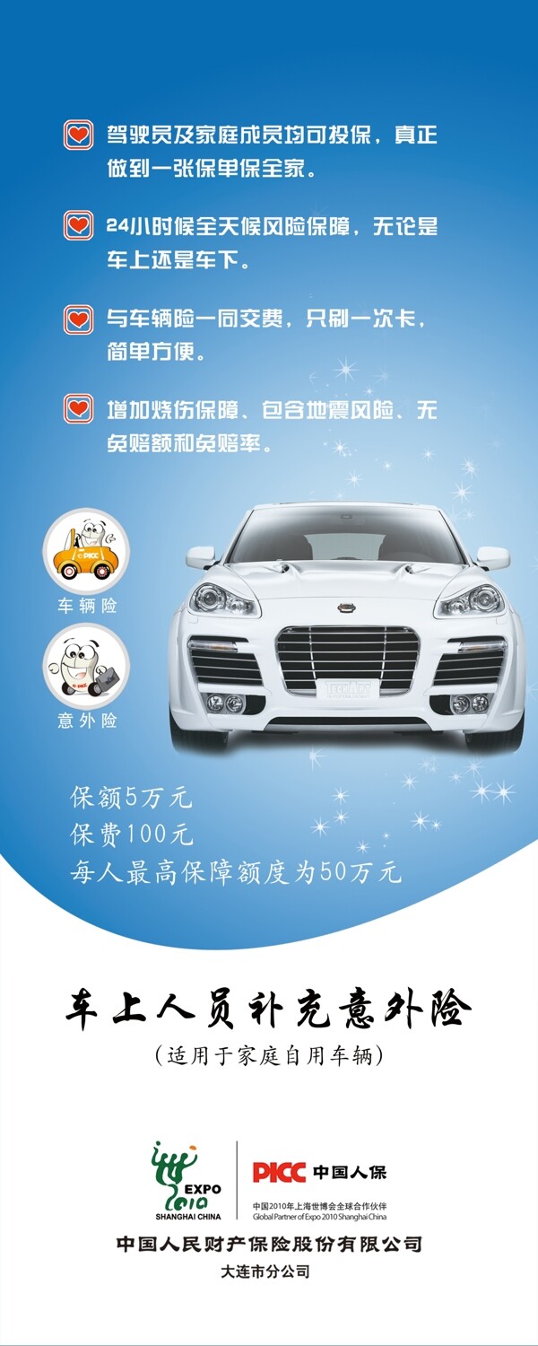 人保易拉寶圖片