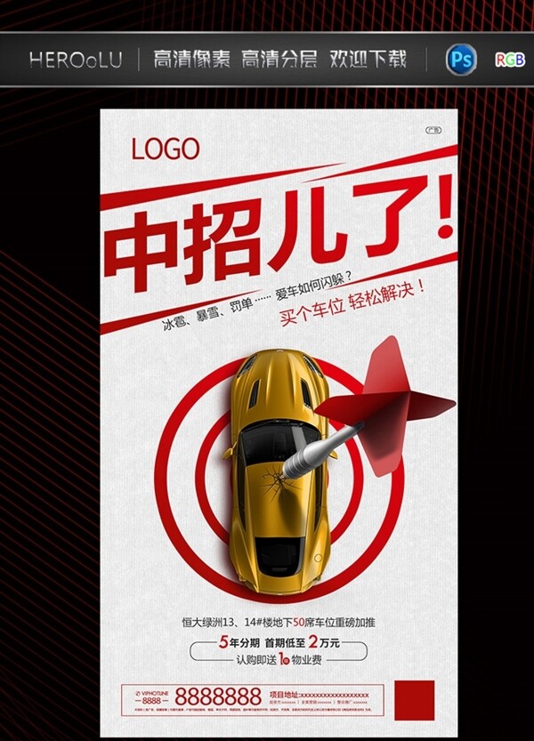 車位