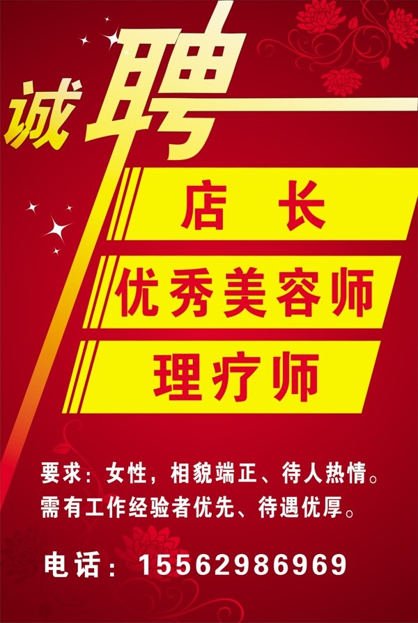 招聘