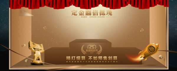 雙11預(yù)售海報