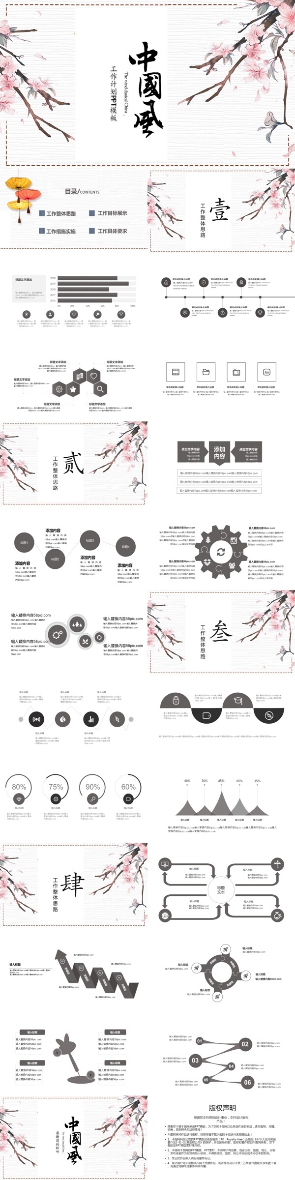 中國風工作匯報PPT模版