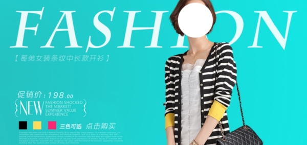 淘寶女裝促銷海報(bào)