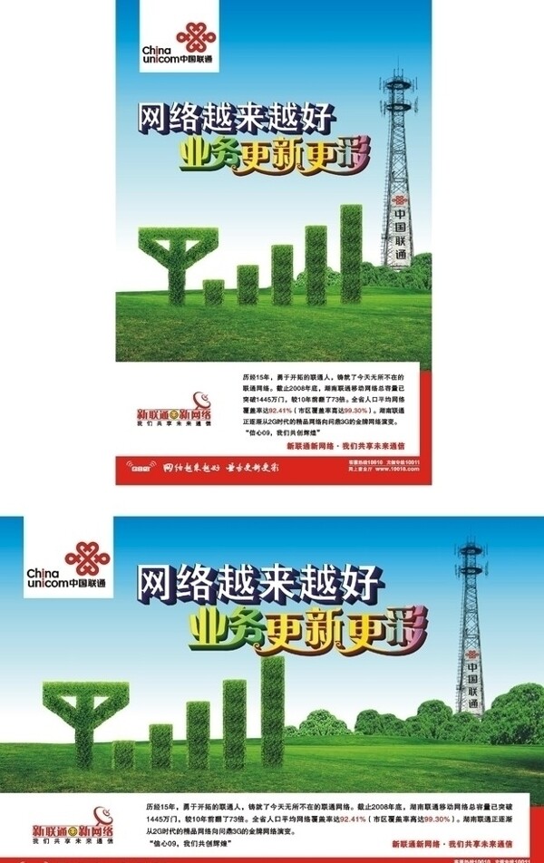 中国联通广告设计图片
