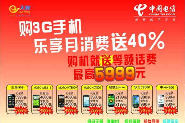 中國(guó)電信宣傳單圖片