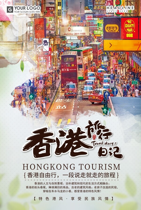 香港旅行旅游海报
