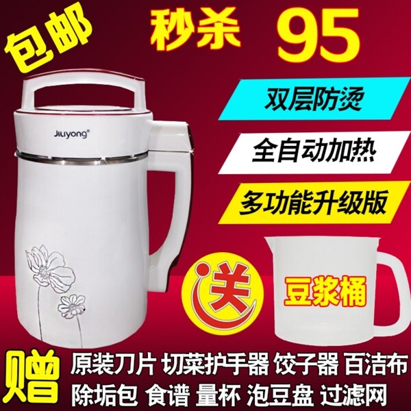 豆?jié){機主圖