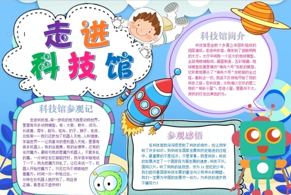 科技小報(bào)