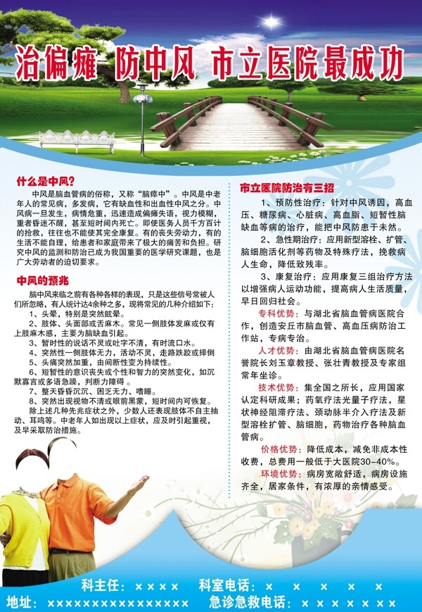 醫(yī)院彩頁(yè)圖片
