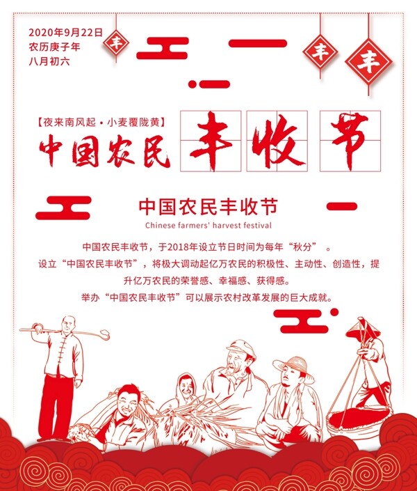 中国农民丰收日海报