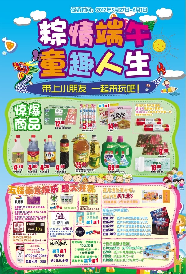 粽情端午多彩人生