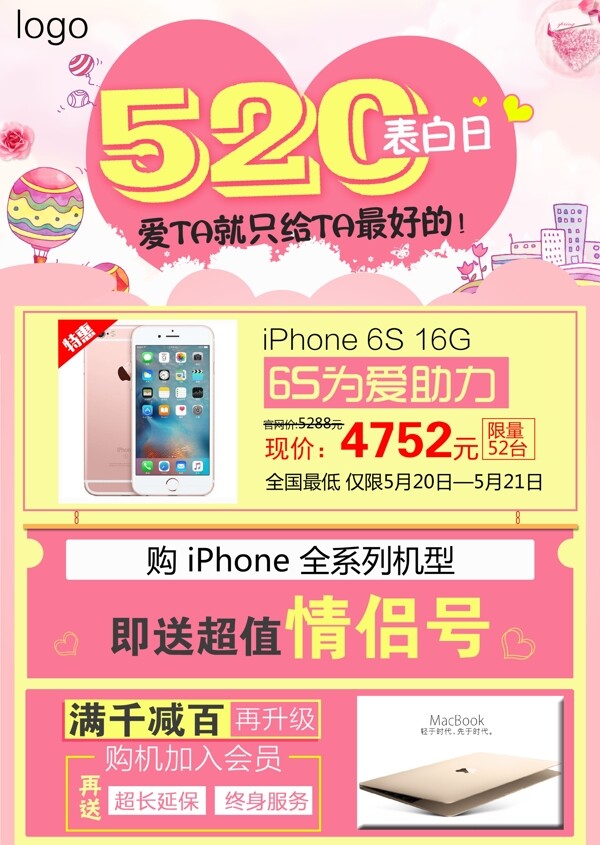 520手機海報單頁