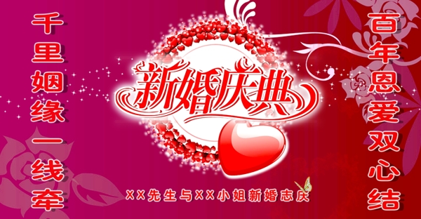 婚慶背景圖片