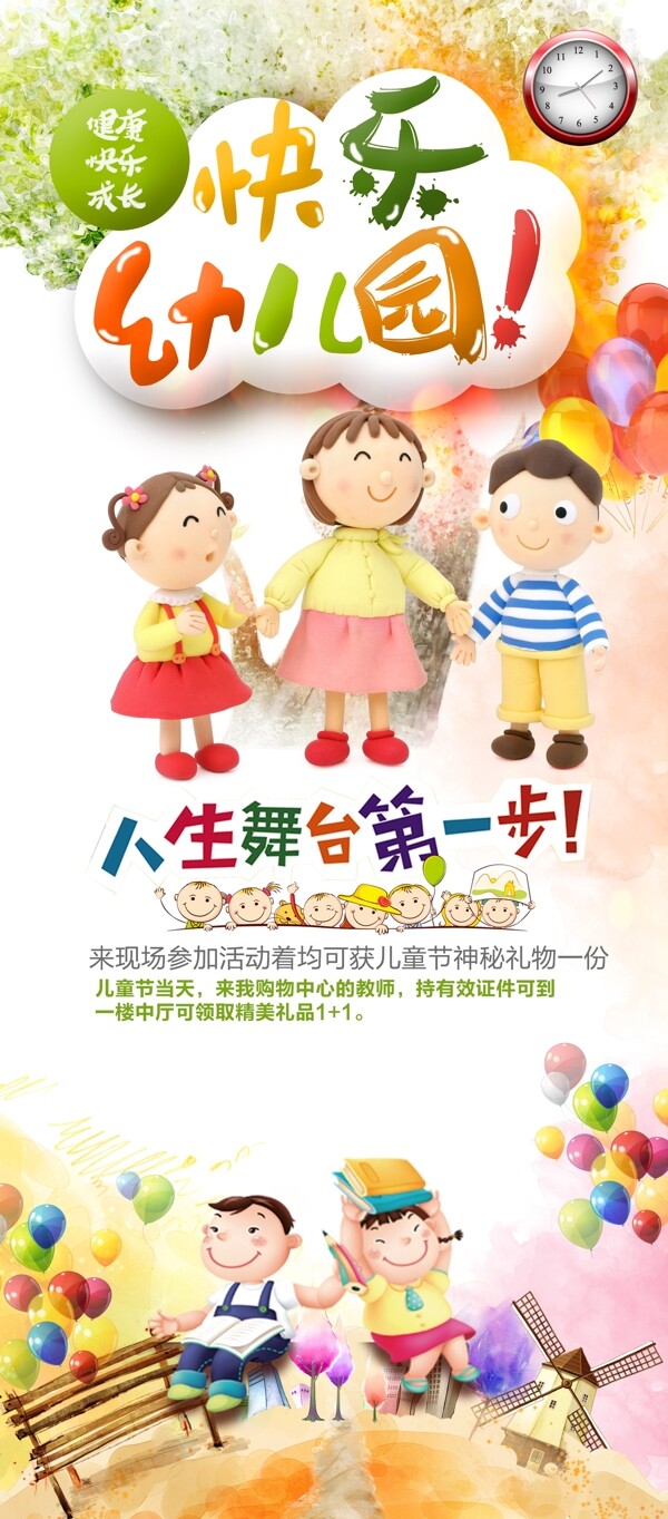 幼兒園招生海報(bào)