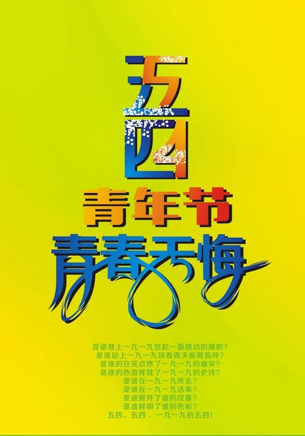 五四青年節(jié)圖片