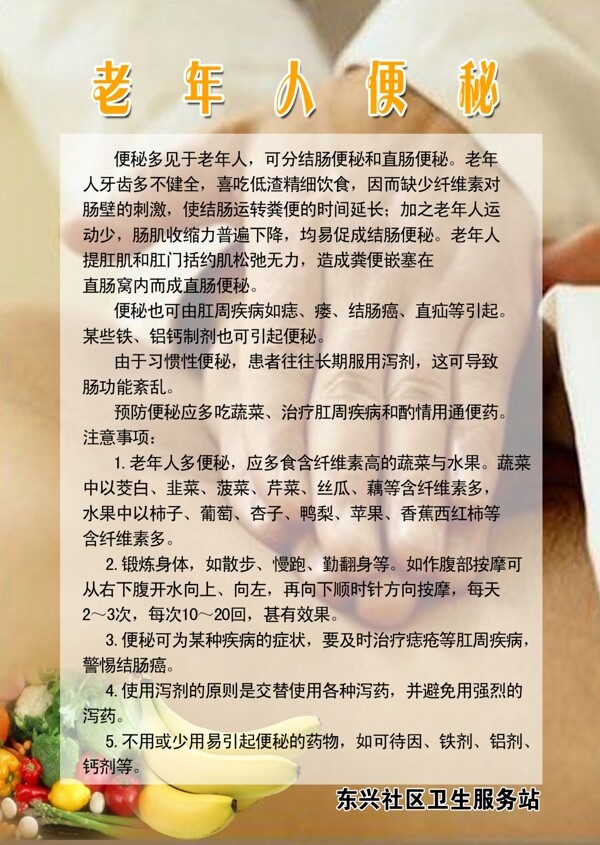 老年人便秘圖片