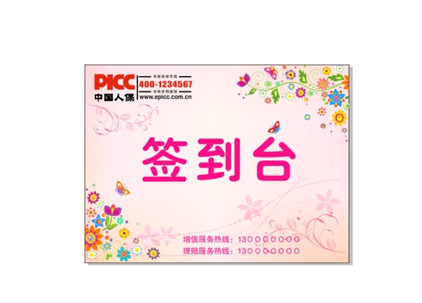 人保签到台