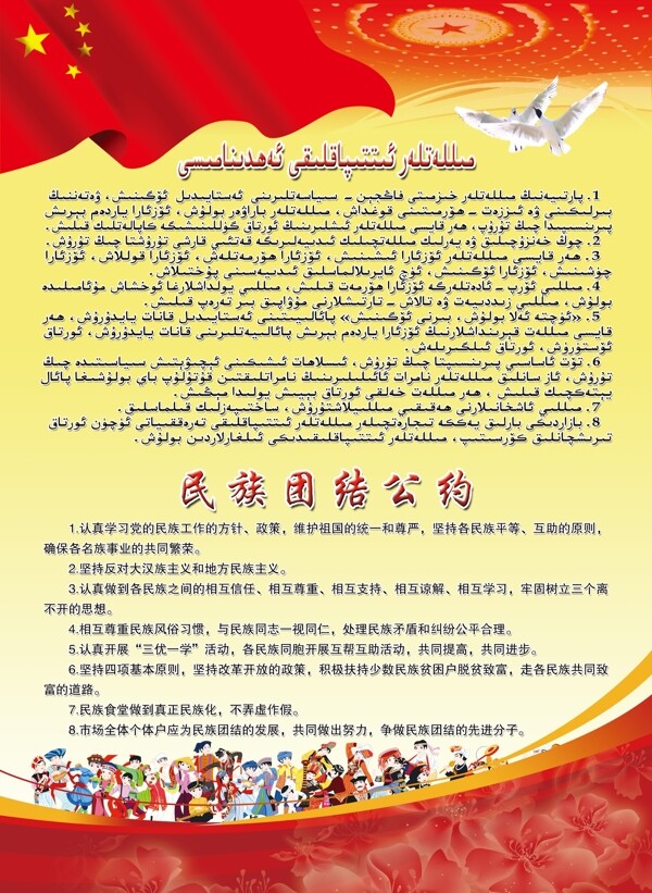 民族團(tuán)結(jié)公約