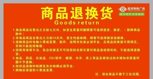 商品退換貨須知