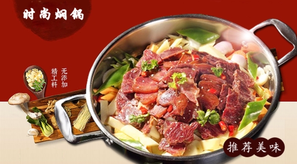 美味悶鍋