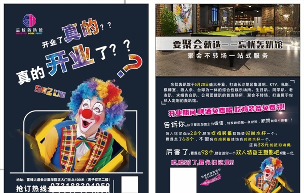 轟趴館開業(yè)宣傳單