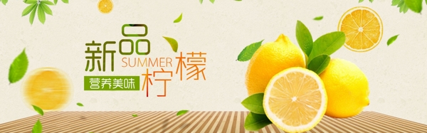 新鲜柠檬海报banner