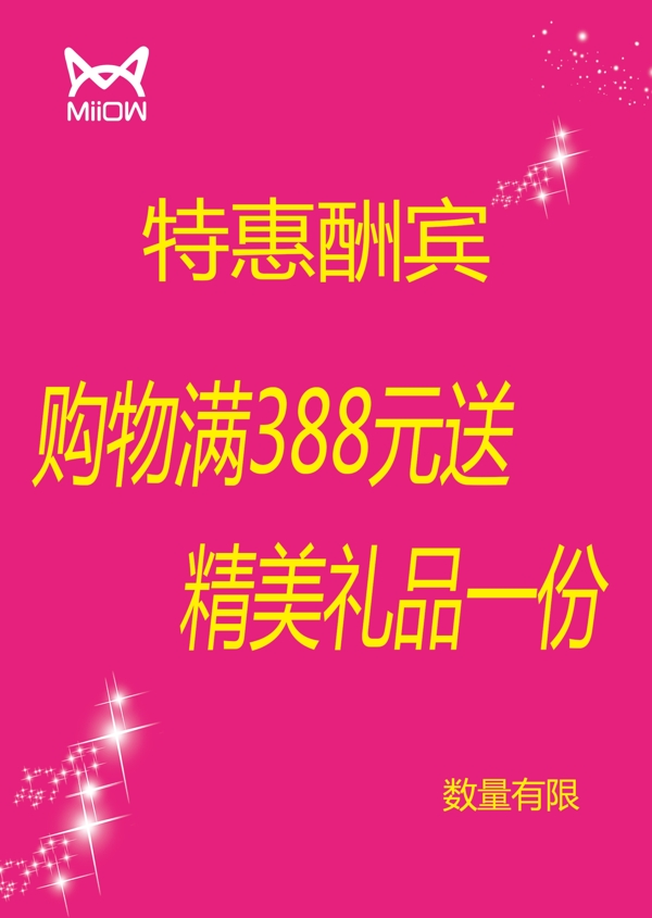特惠酬賓
