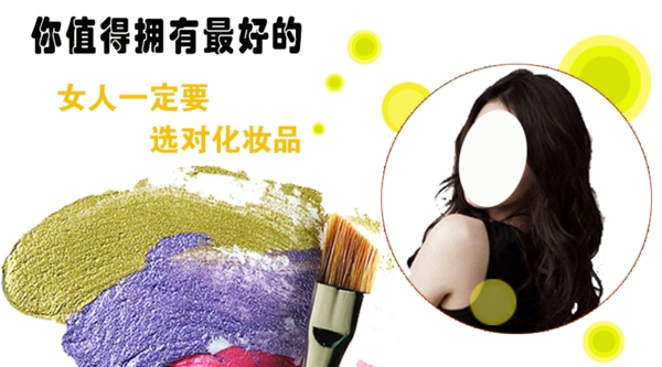 淘寶化妝品宣傳PSD高清下載