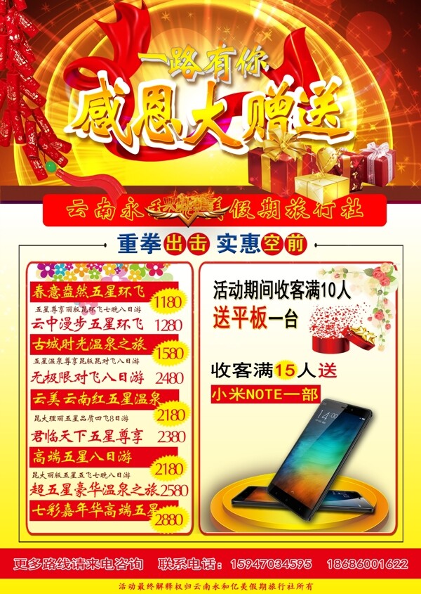 特惠大贈送