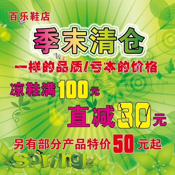服裝店清倉海報圖片
