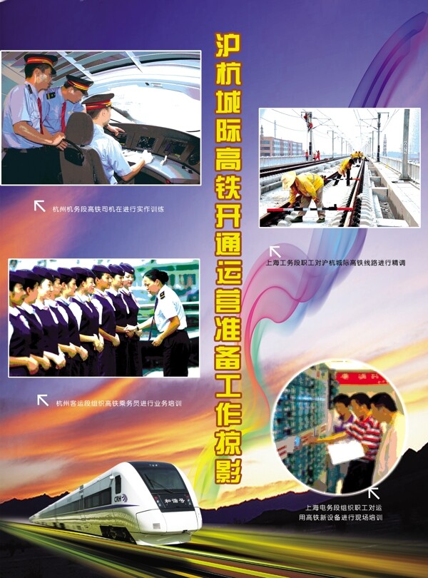 鐵路宣傳冊(cè)圖片