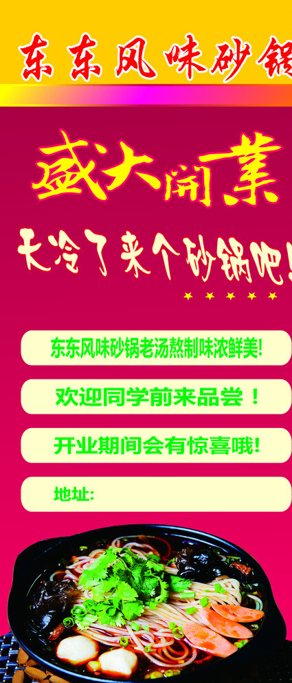 砂鍋開業(yè)圖片