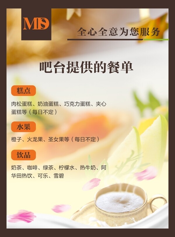 吧臺(tái)點(diǎn)菜單模板