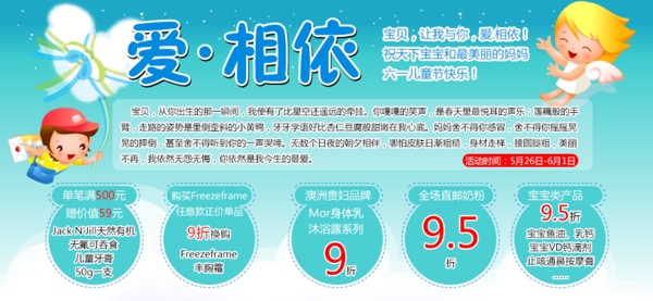 淘寶母嬰用品海報