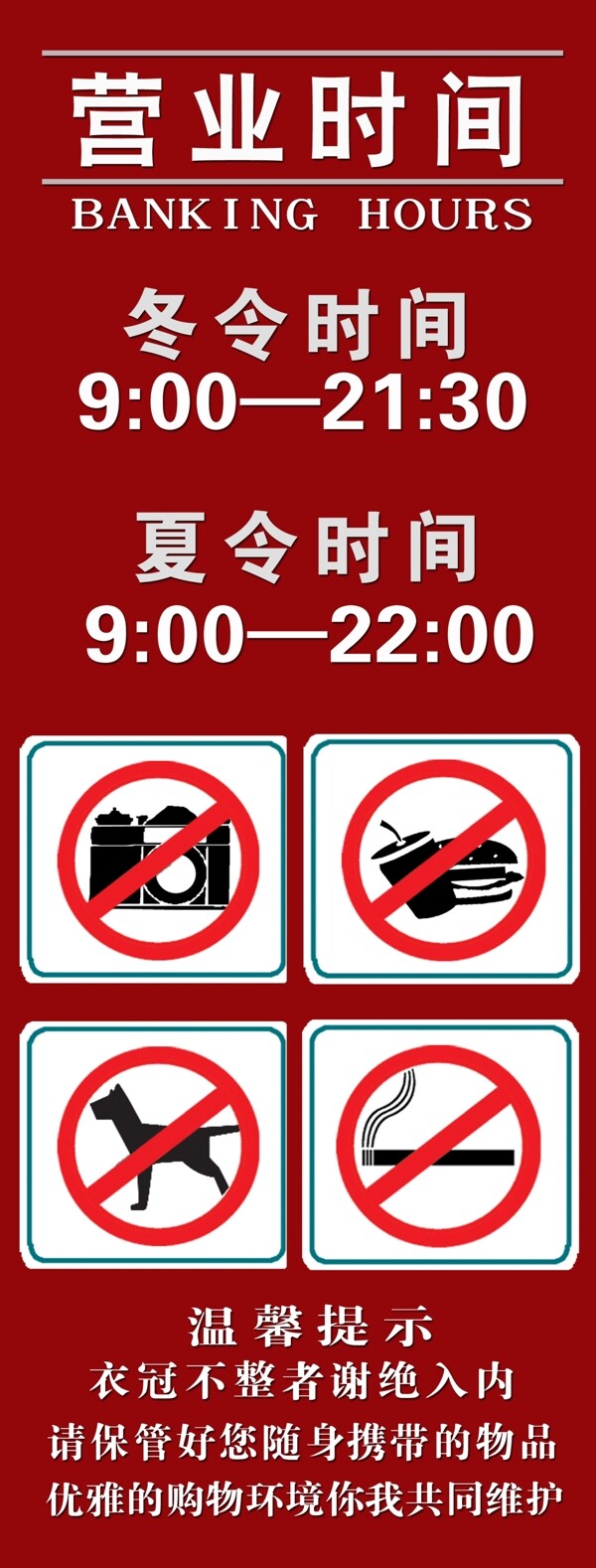 營(yíng)業(yè)時(shí)間板標(biāo)示牌高清psd下載