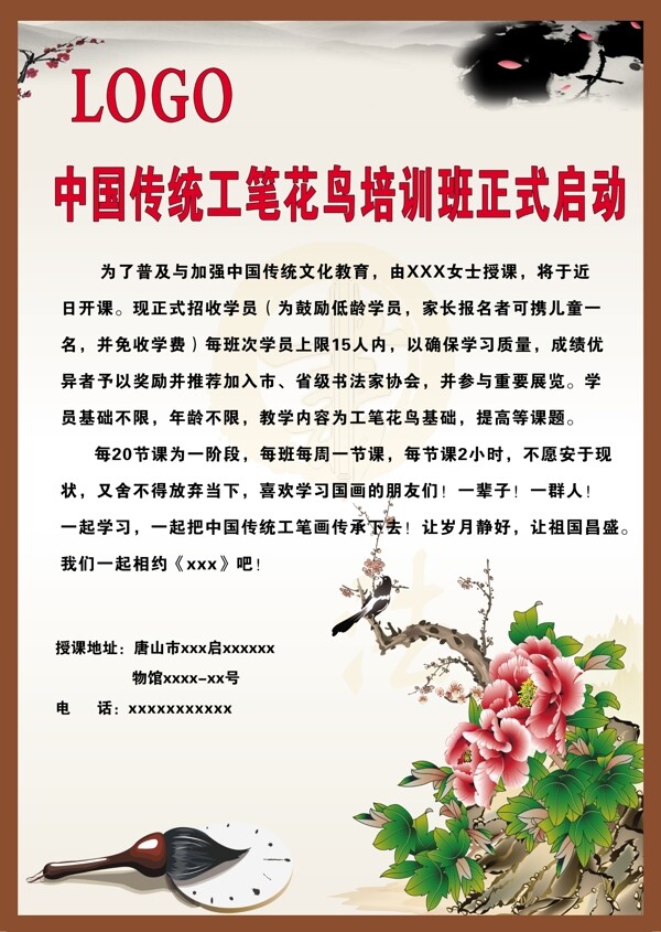 中國傳統(tǒng)工筆花鳥