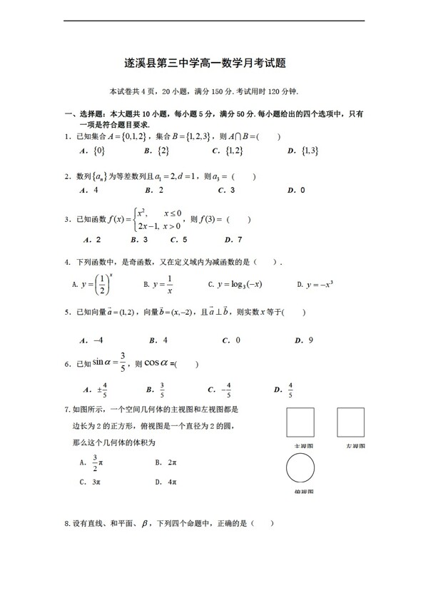 數(shù)學(xué)人教新課標(biāo)A版月考培優(yōu)資料
