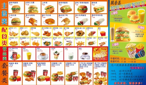 炸雞宣傳彩頁圖片