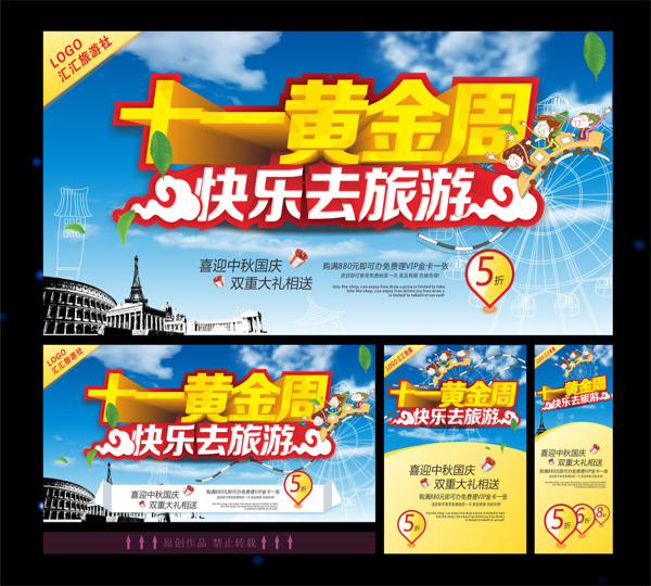 十一黃金周