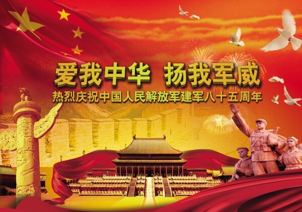 愛我中華