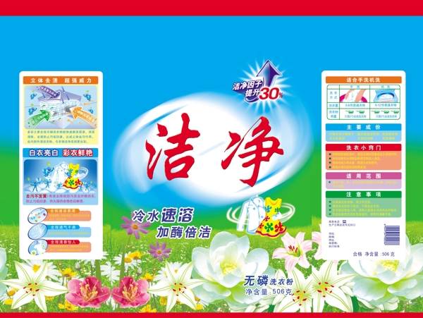 洗衣粉包裝圖片