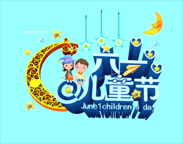 兒童節(jié)快樂