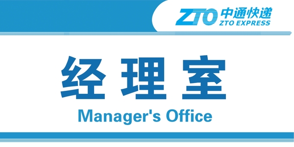 中通標示牌